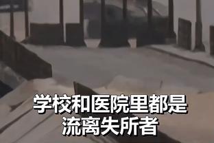 迈尼昂：对种族歧视最好的回应就是赢下比赛！